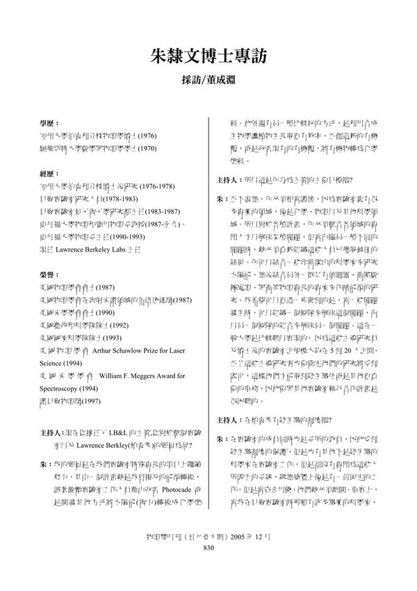 朱隶文博士专访