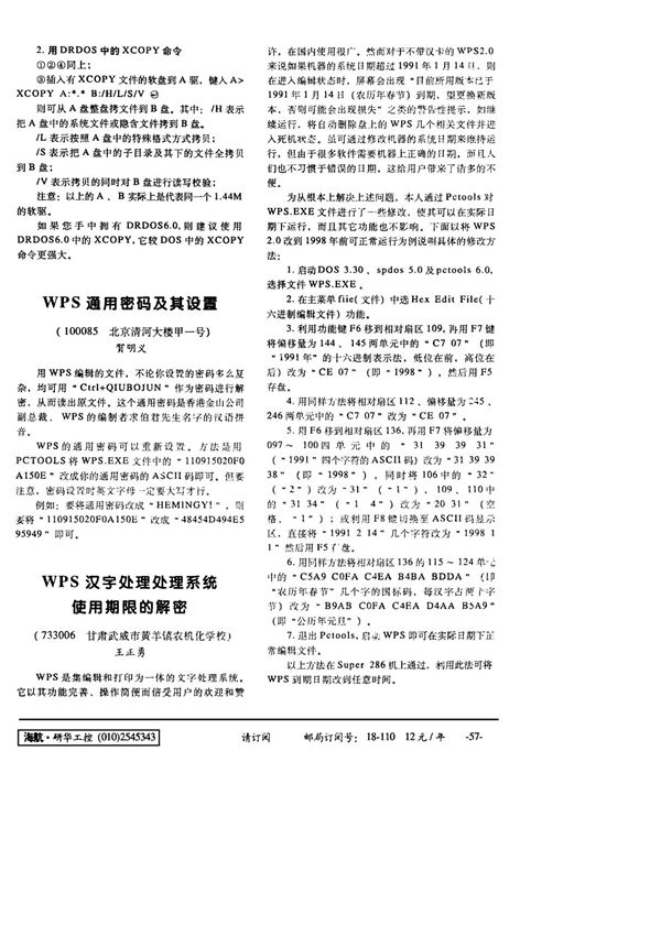 WPS通用密码及其设置