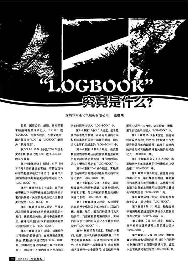 LOGBOOK究竟是什么?