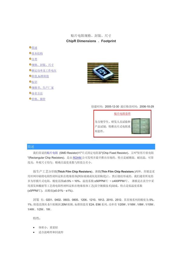 贴片电阻规格 封装 尺寸