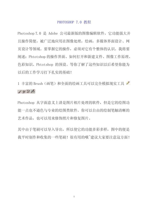 PHOTOSHOP 7使用教程