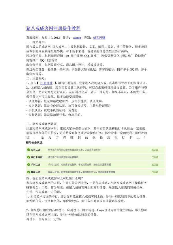 猪八戒威客网注册操作教程