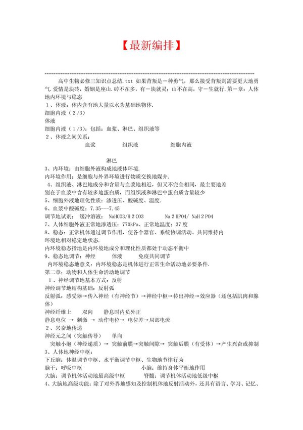 (最新 免费)高中生物必修三知识点总结