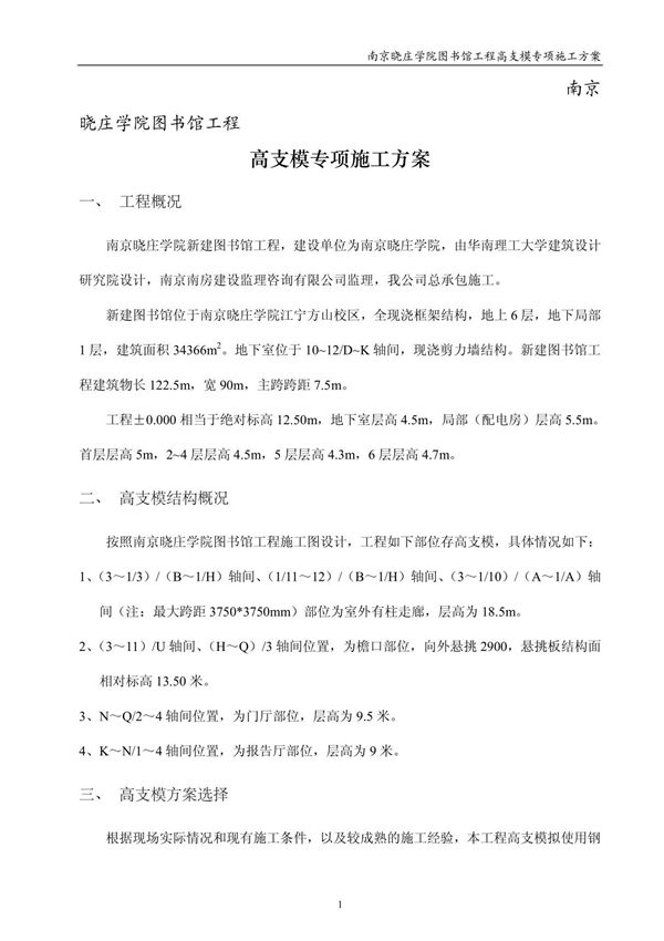 南京晓庄学院图书馆工程