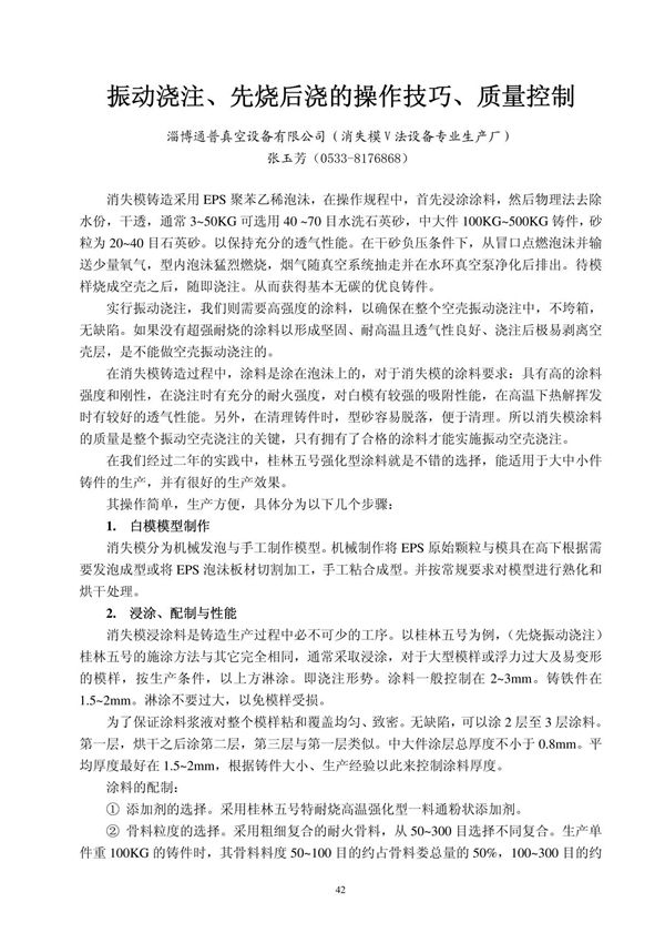 振动浇注 先烧后浇的操作技巧 质量控制