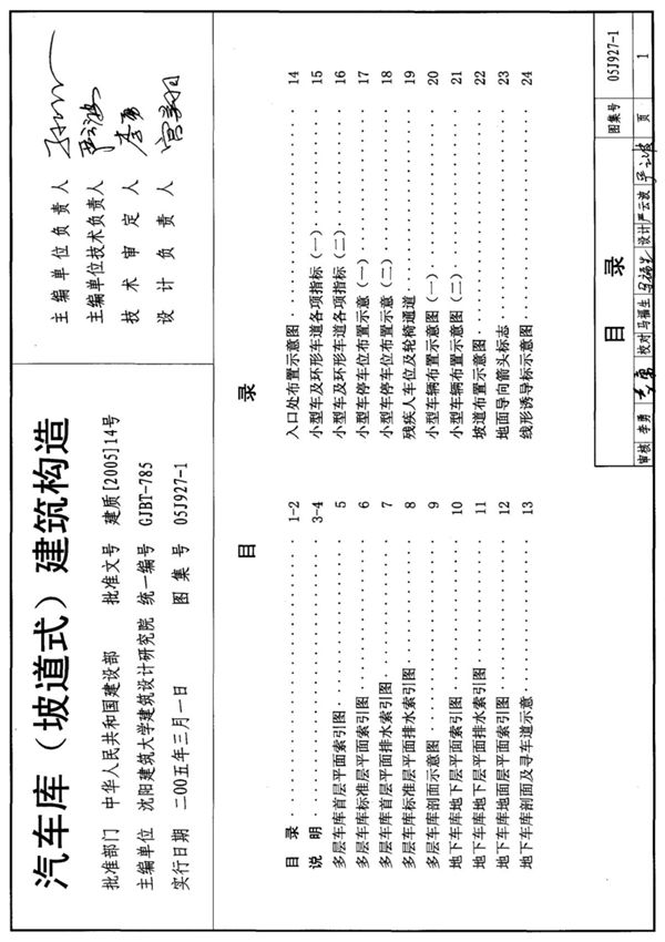 国家建筑标准设计图集05J927-1国标图集电子版PART 1