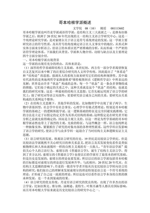 哥本哈根学派概述