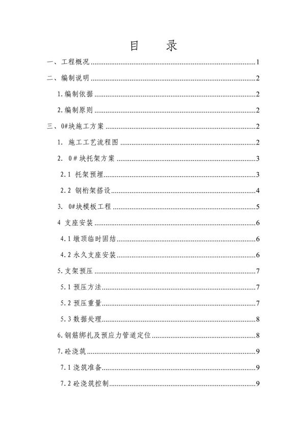 连续梁施工方案及检算