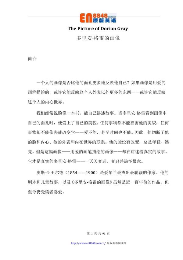 多里安·格雷的画像中英对照