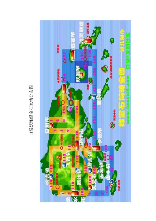 口袋妖怪绿宝石386宠物分布图