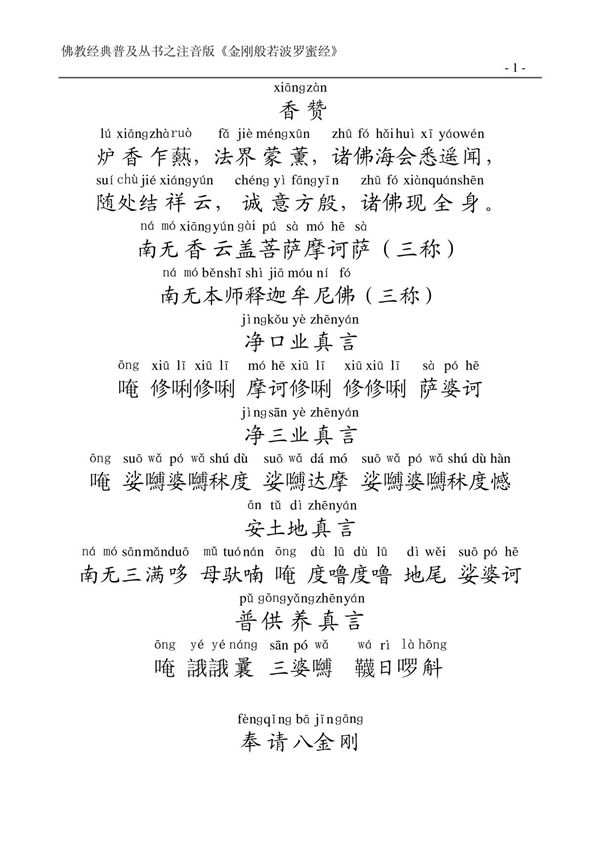 金刚经 拼音电子版