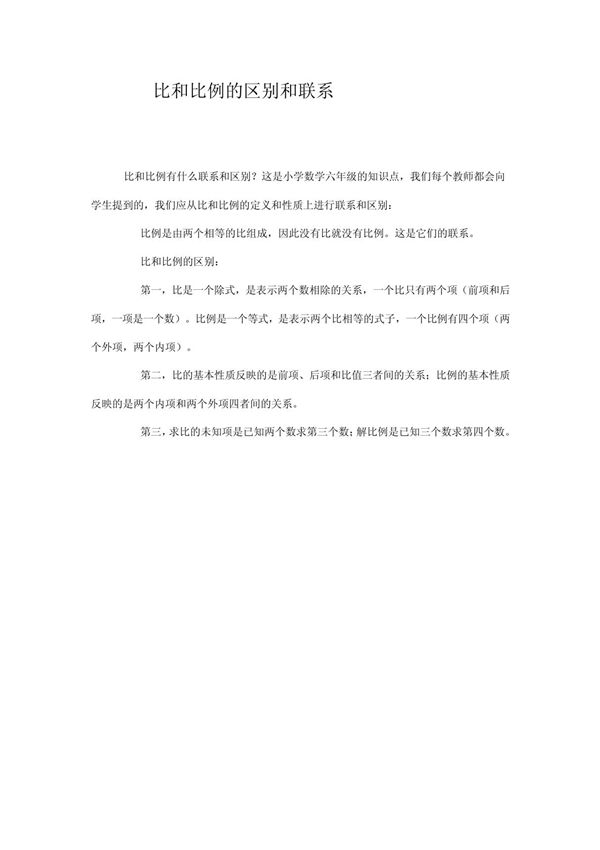 比和比例的区别和联系