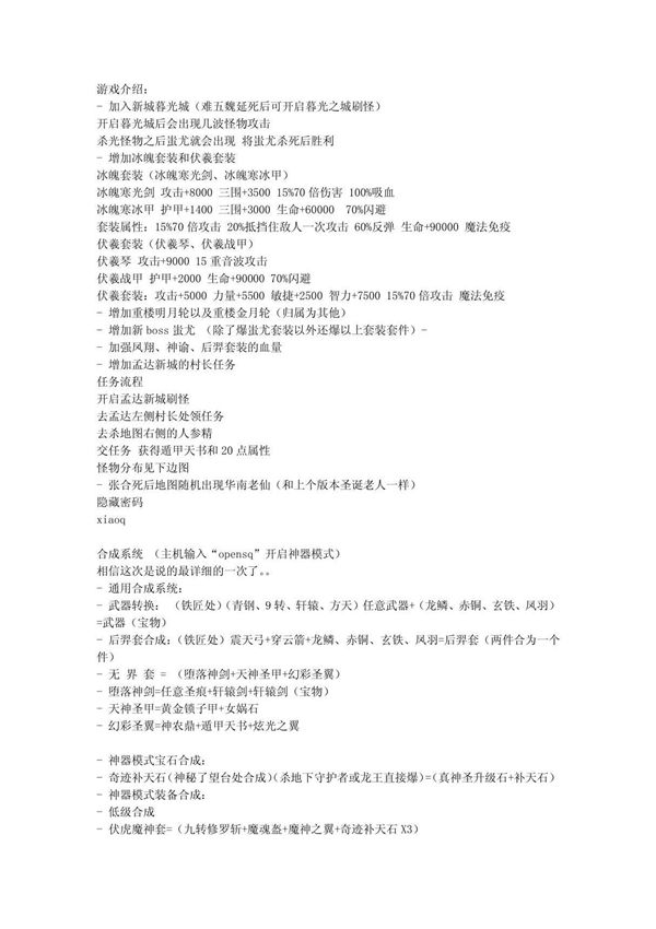 守卫剑阁降龙伏虎3 0武器合成攻略