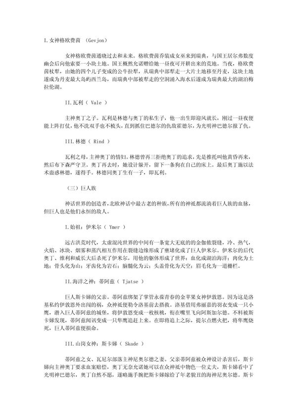 北欧神话人物所有的名字