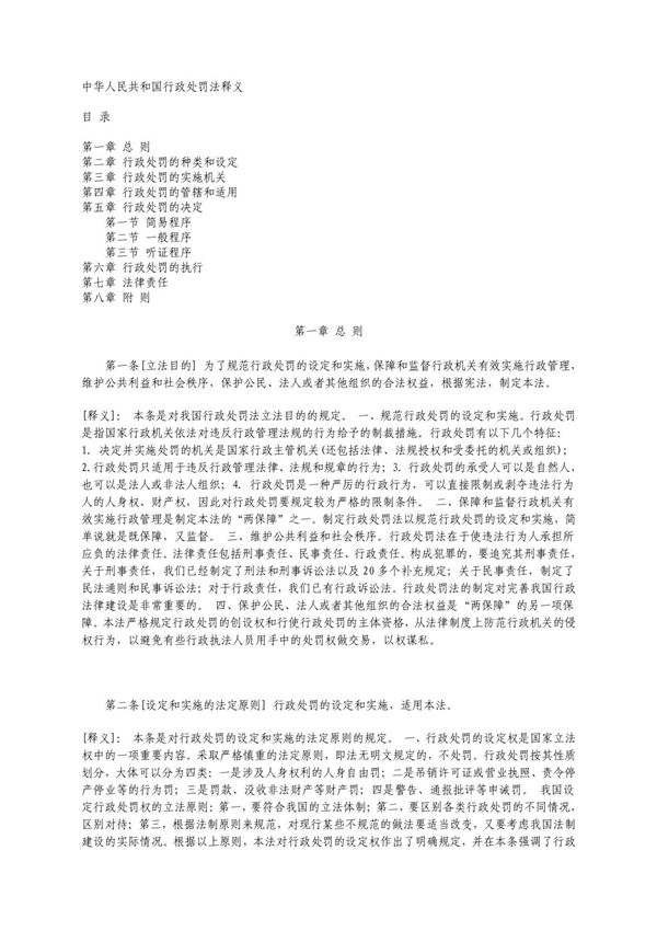 中华人民共和国行政处罚法释义(全)