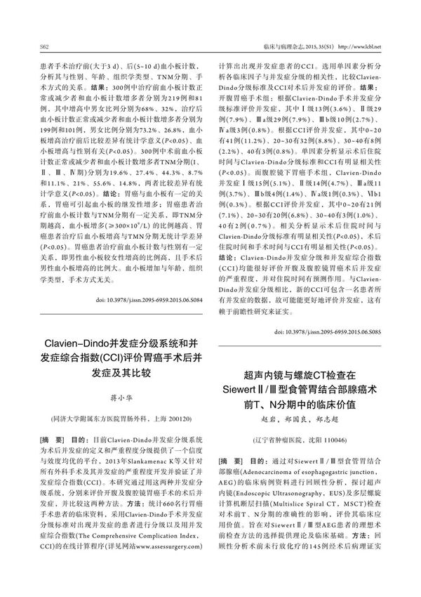 Clavien-Dindo并发症分级系统和并发症综合指数(CCI)评价胃癌手术后并发症及其比较