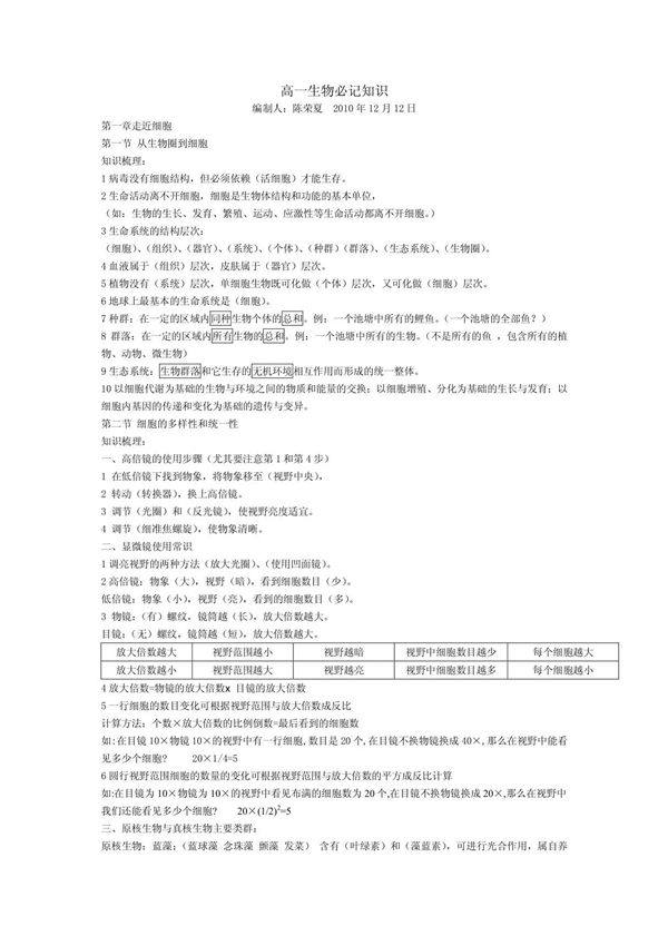 高中生物必修一二三知识点总结