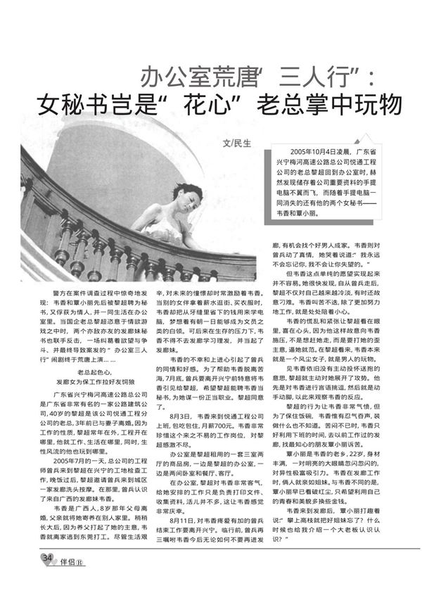 办公室荒唐三人行 女秘书岂是花心老总掌中玩物