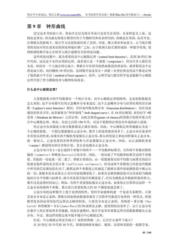 钟形曲线-统计学