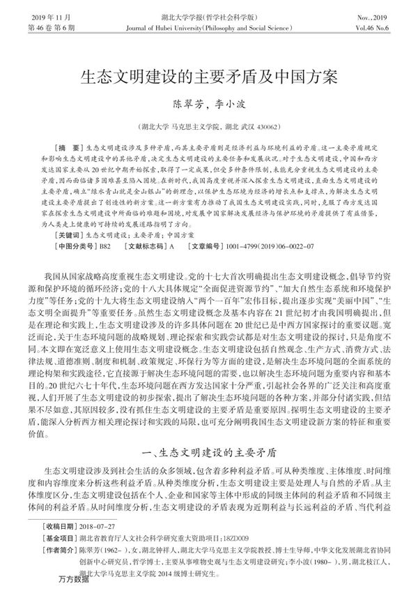 生态文明建设的主要矛盾及中国方案