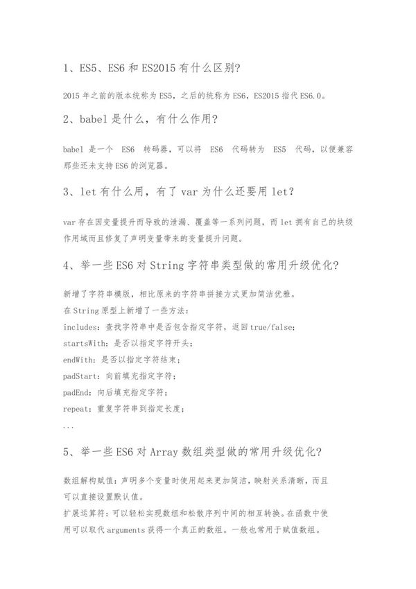ES6经典面试题