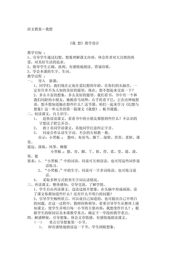 小学三年级语文教案语文教案-我想 198