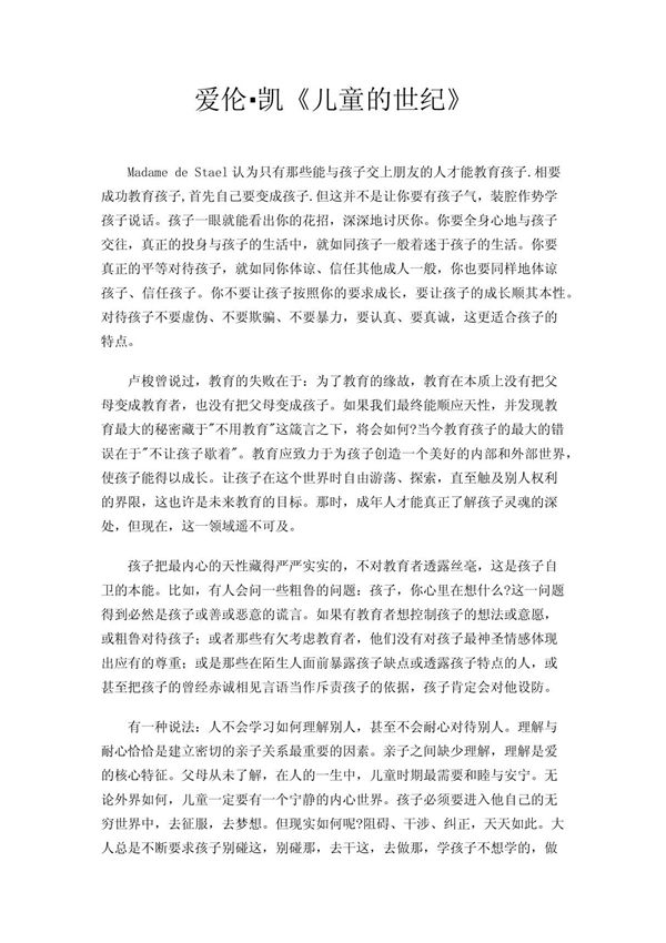 爱伦·凯《儿童的世纪》