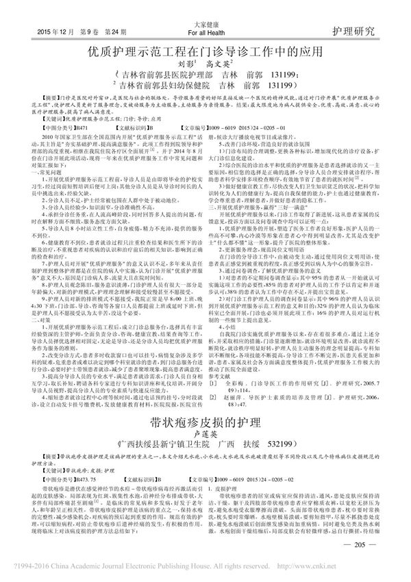 优质护理示范工程在门诊导诊工作中的应用