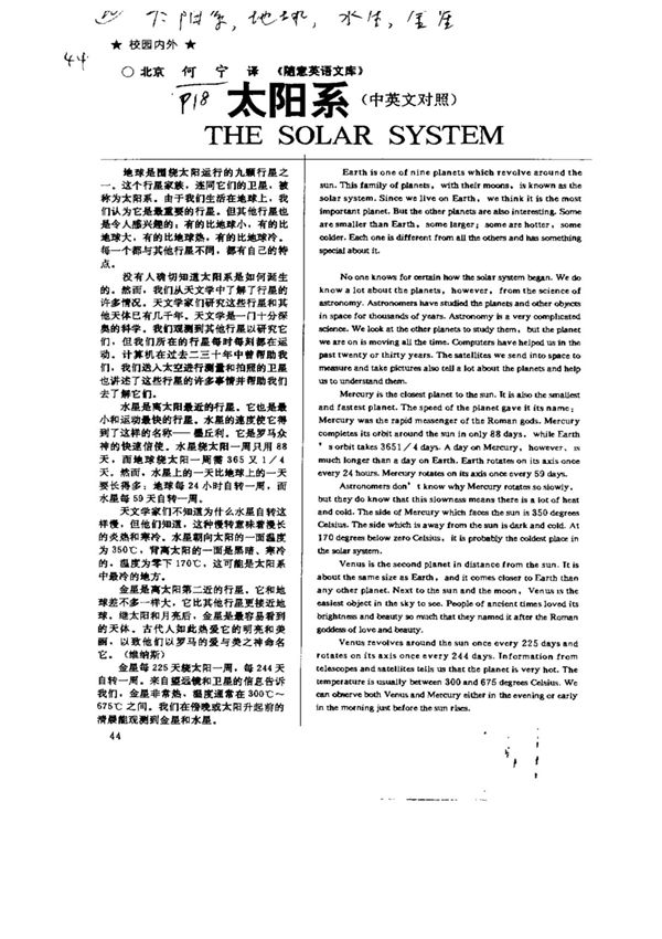 太阳系(中英文对照)THE SOLAR SYSTEM