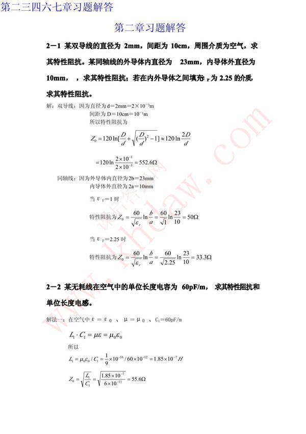 廖承恩《微波技术基础》习题解答资料