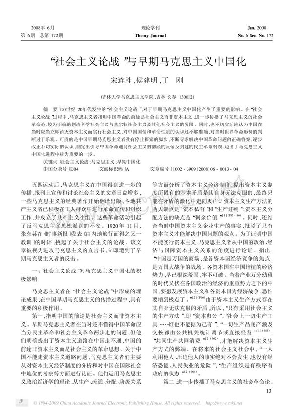 基尔特社会主义