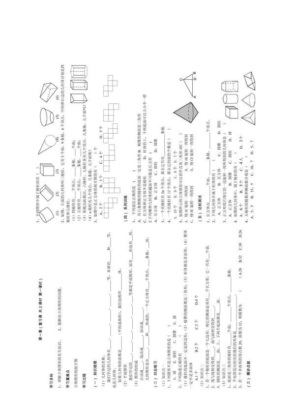 七年级数学上册 第一章 基本的几何图形(复习课共2课时 第一课时)学案(无答案)青岛版