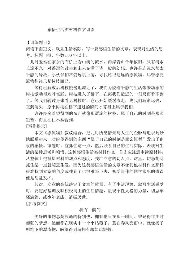 中考作文专题指导材料 感悟生活类材料作文训练
