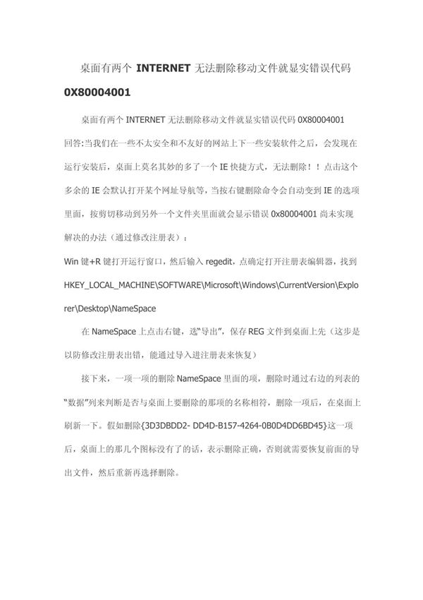 错误代码0X80004001的解决方法