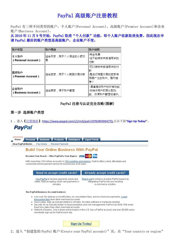 (精品)PayPal注册操作教程