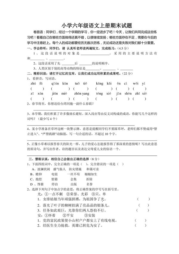 小学六年级语文上册期末试题及答案 (1)