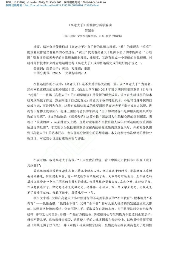 高老夫子 的精神分析学解读 管冠生