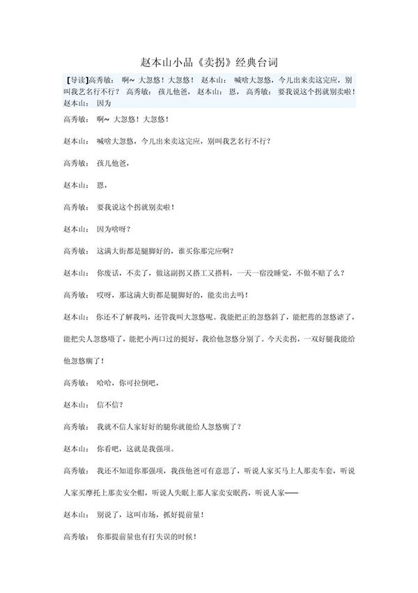 赵本山小品《卖拐》经典台词