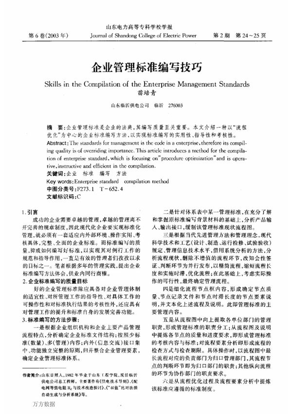 企业管理标准编写技巧