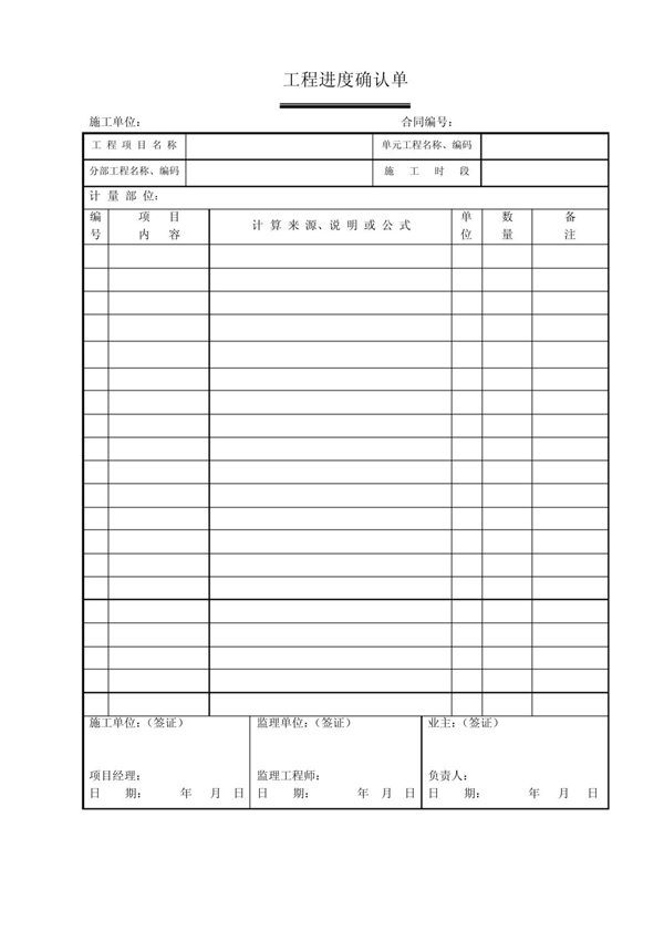 工程进度确认单