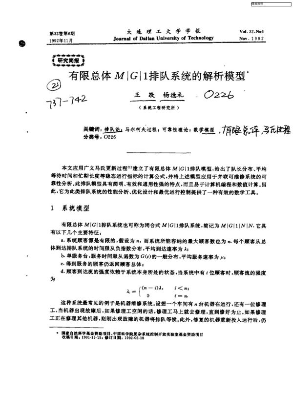 有限总体M/G/1排队系统的解析模型