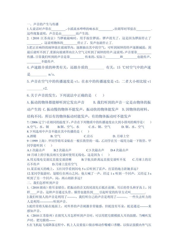 (精品)八年级物理上声现象习题