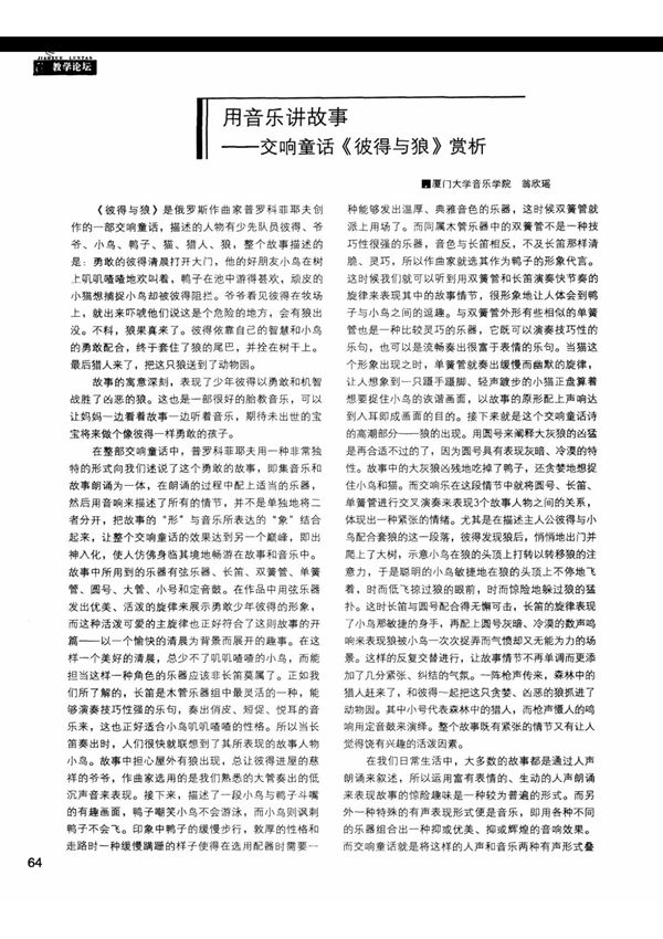 用音乐讲故事交响童话《彼得与狼》赏析
