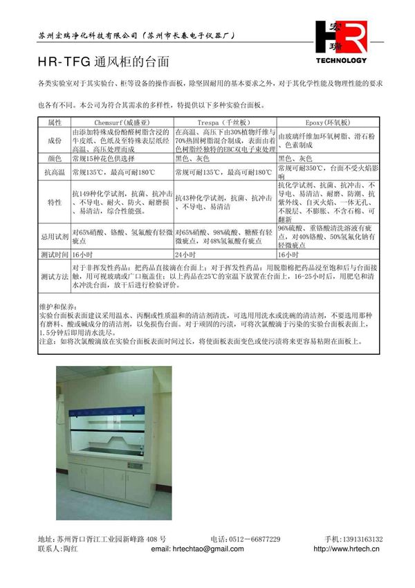 苏州宏瑞净化科技有限公司(苏州市长春电子仪器厂)