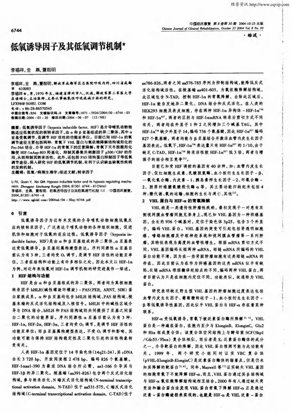 低氧诱导因子及其低氧调节机制(学术)