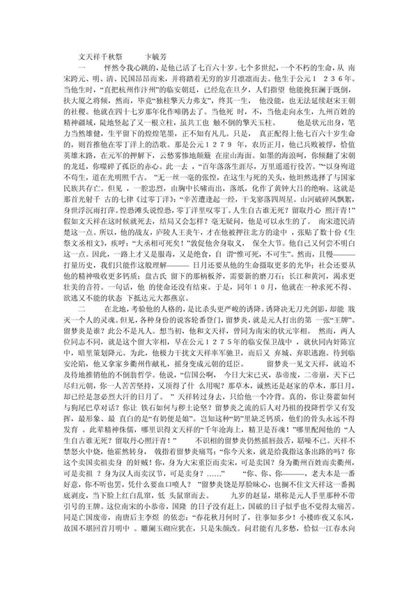 79 文天祥千秋祭(卞毓方)