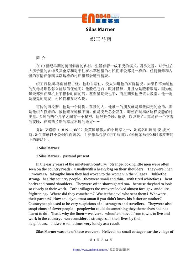 织工马南中英对照