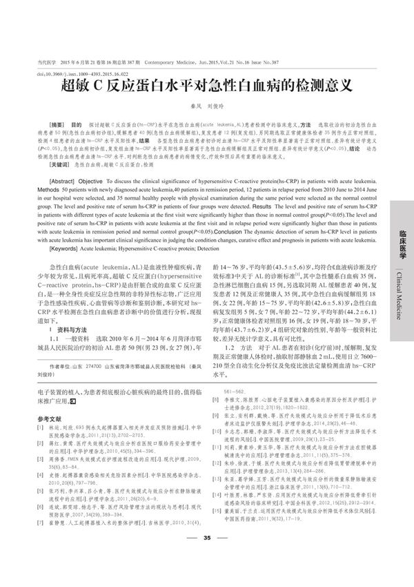 超敏c反应蛋白水平对急性白血病的检测意义