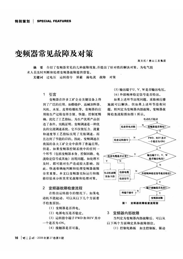 变频器常见故障及对策