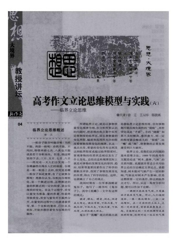 高考作文立论思维模型与实践(六)临界立论思维